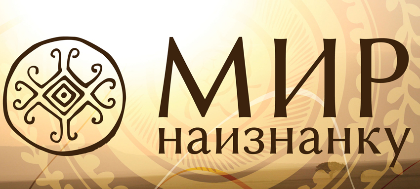 Мир наизнанку