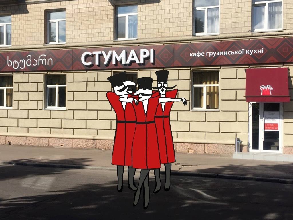 Стумари грузинские рестораны