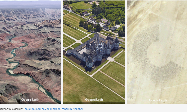 Google Earth 3D тур по локациям