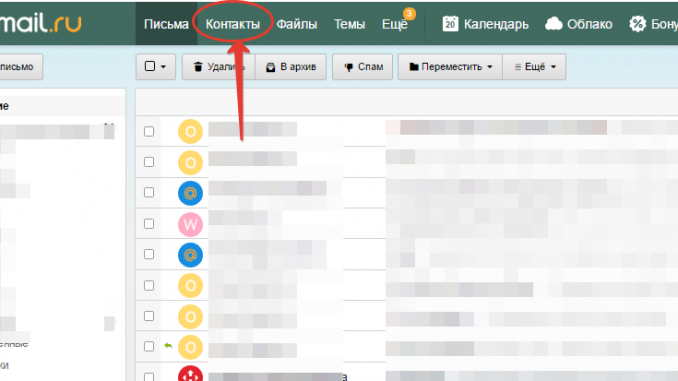 экспортировать контакты из Mail.ru