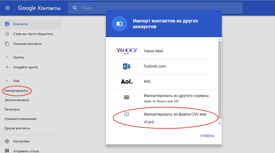 Импорт контактов в gmail.com