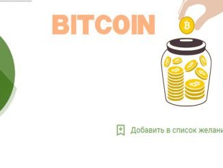 Как получить биткоины