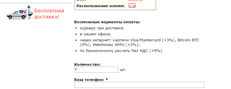 Биткоинами можно расплатится на автомобильные аккумуляторы