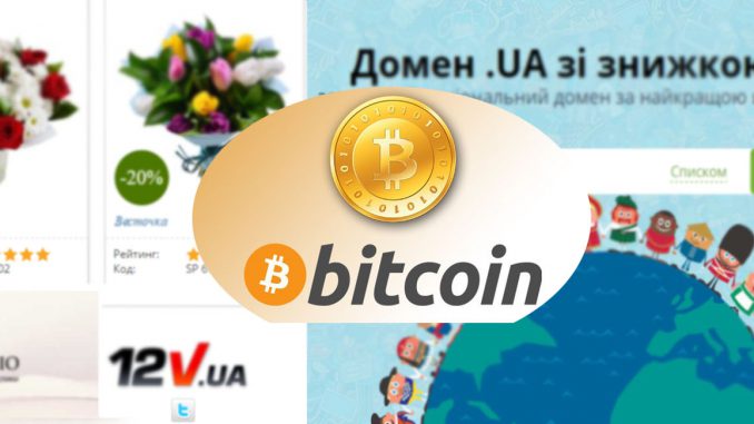 Биткоинами можно расплатиться в интернете