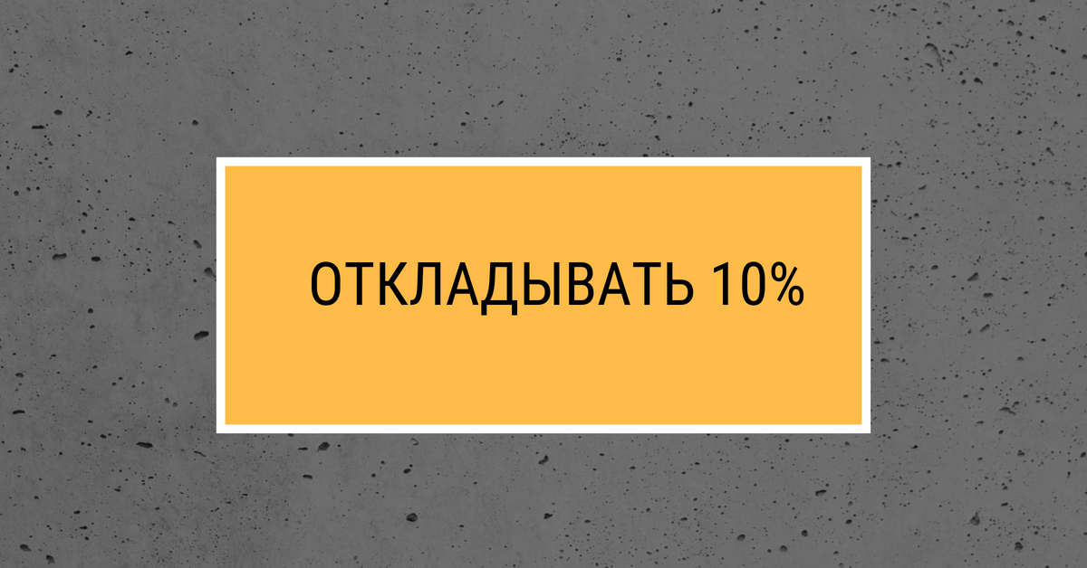 Где брать деньги, чтобы инвестировать