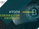 Blockchain & Bitcoin Conference Kyiv