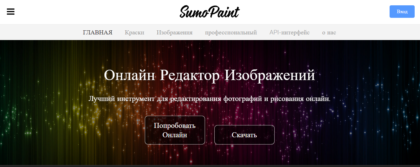 Фоторедактор sumopaint.com