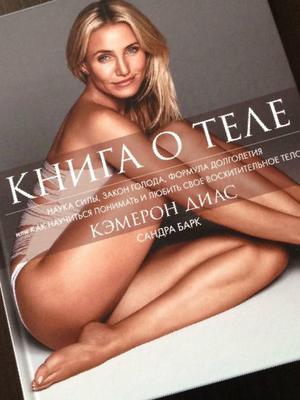 Скачать бесплатно "Книга о теле"